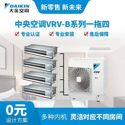 DAIKIN大金中央空调家用变频VRV-B多联机室外4.8匹室内一拖四