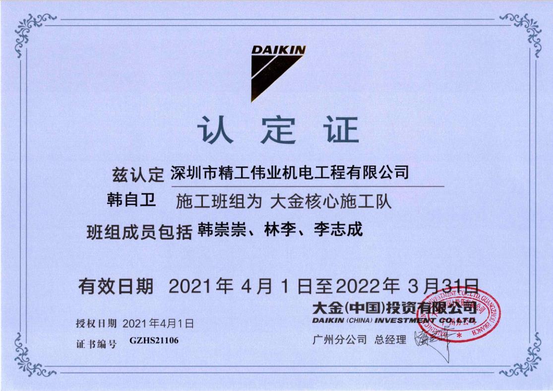 2021年4月1日，开云网页
韩自卫施工班组被开云官方登录网站入口
公司认定为“大金核心施工队”