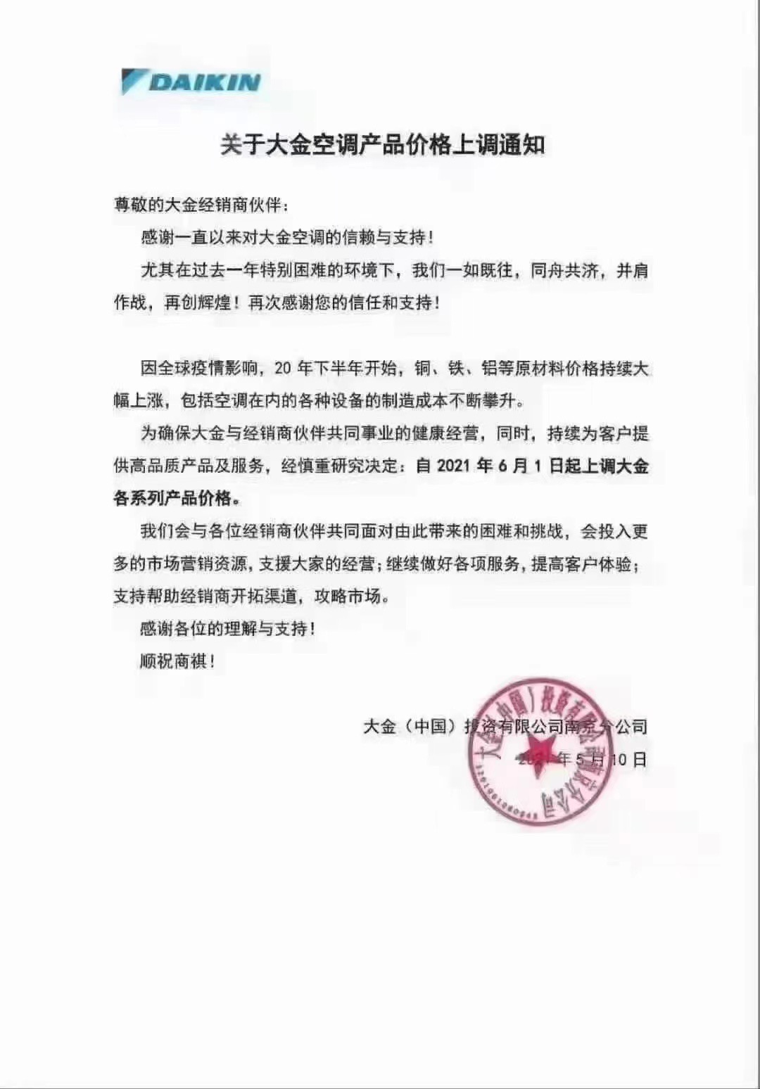 关于开云官方登录网站入口升价的通知