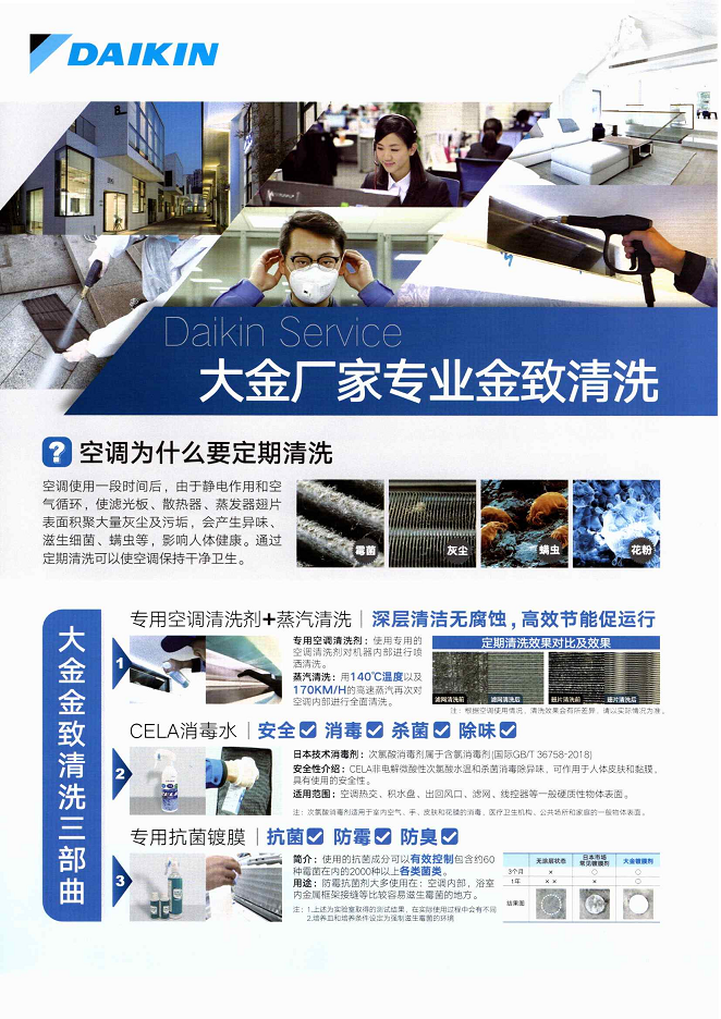 开云官方登录网站入口活动：签约赠送开云官方登录网站入口厂家金致清洗一次