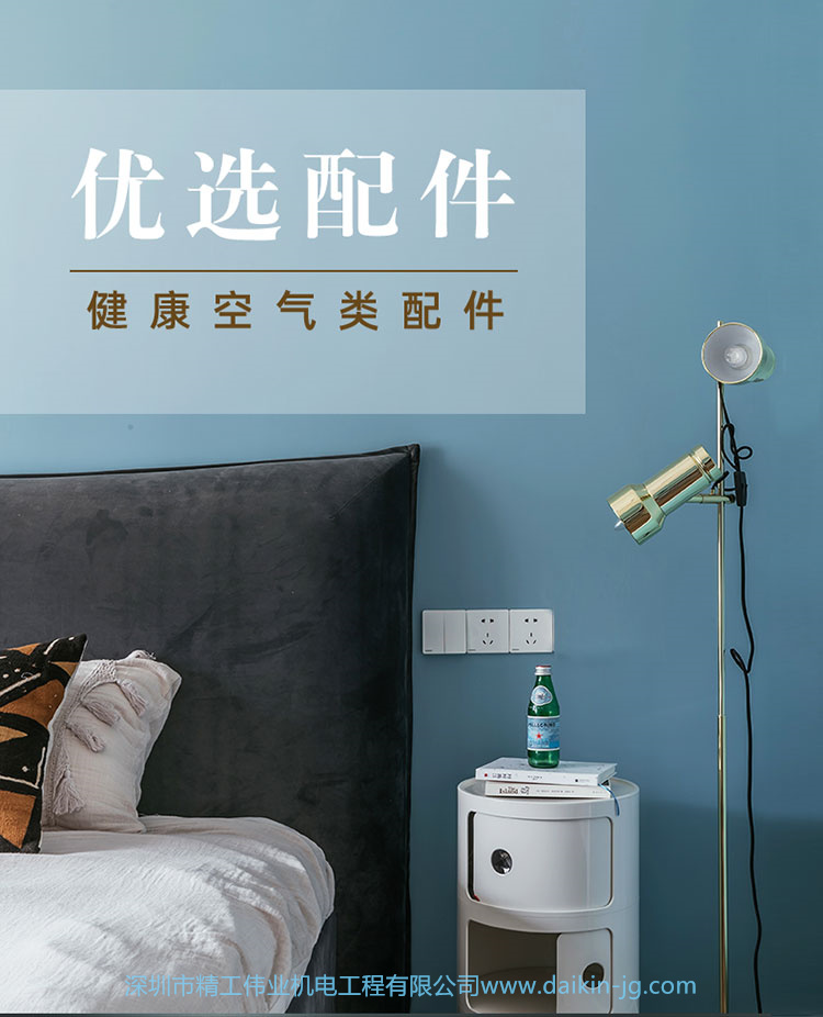清新空气 大金新风换气系统