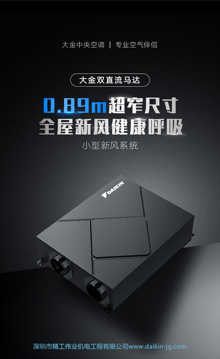小型新风系统 大金全屋新风健康呼吸(图1)