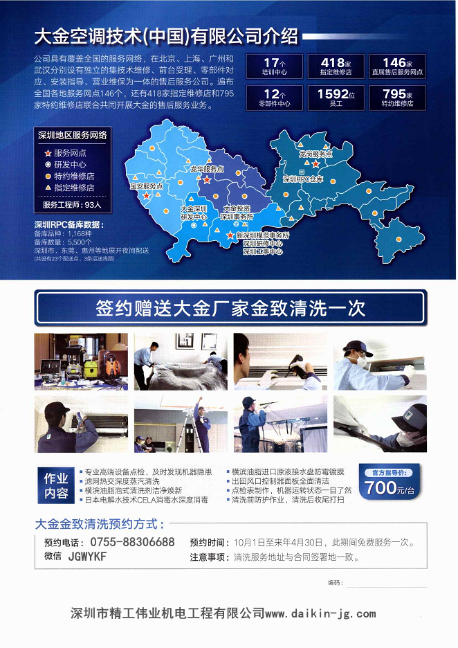 开云官方登录网站入口活动：签约赠送开云官方登录网站入口厂家金致清洗一次(图2)