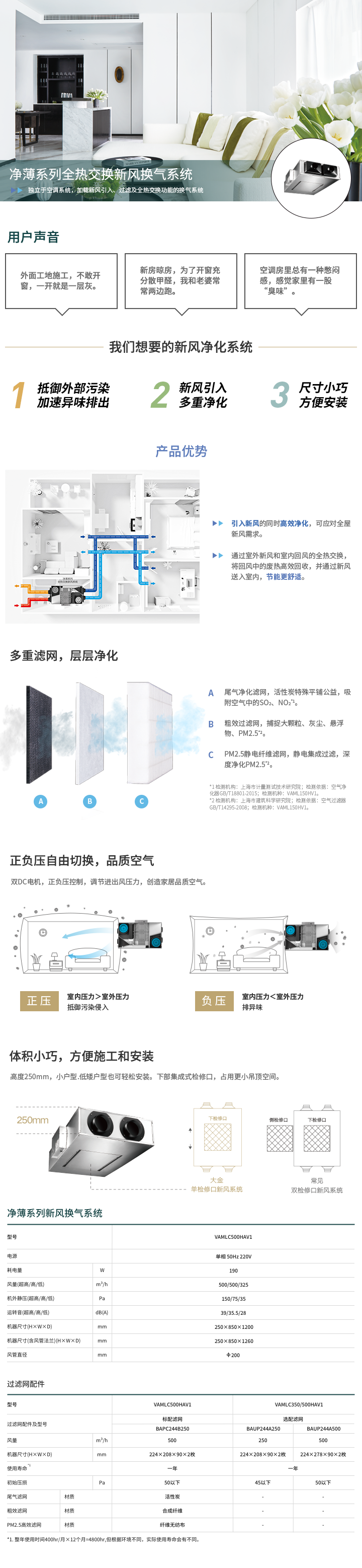 大金净薄系列全热交换新风系统