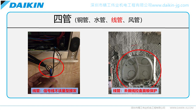 开云官方登录网站入口
安装规范之不良安装实例（转载注明来自开云全站网页入口
）(图18)