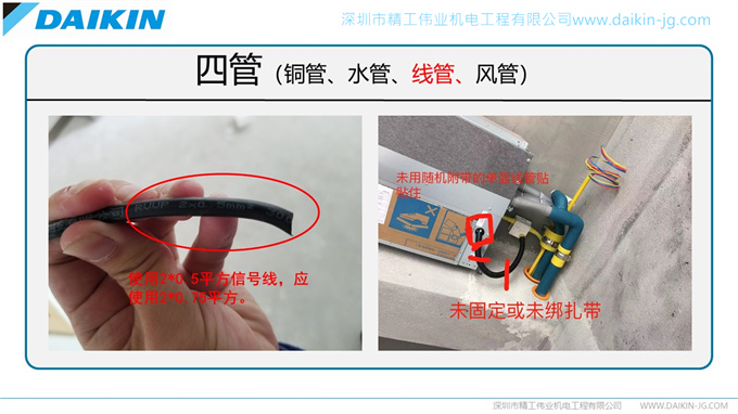 开云官方登录网站入口
安装规范之不良安装实例（转载注明来自开云全站网页入口
）(图17)