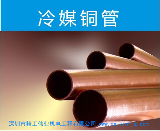 开云官方网
材料——冷媒铜管的介绍