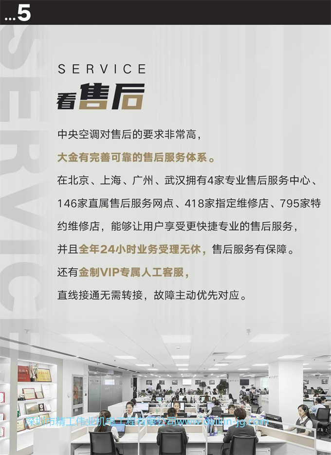家用中央空调怎么选：看售后。中央空调对售后的要求非常高，大金有完善的售后服务体系。