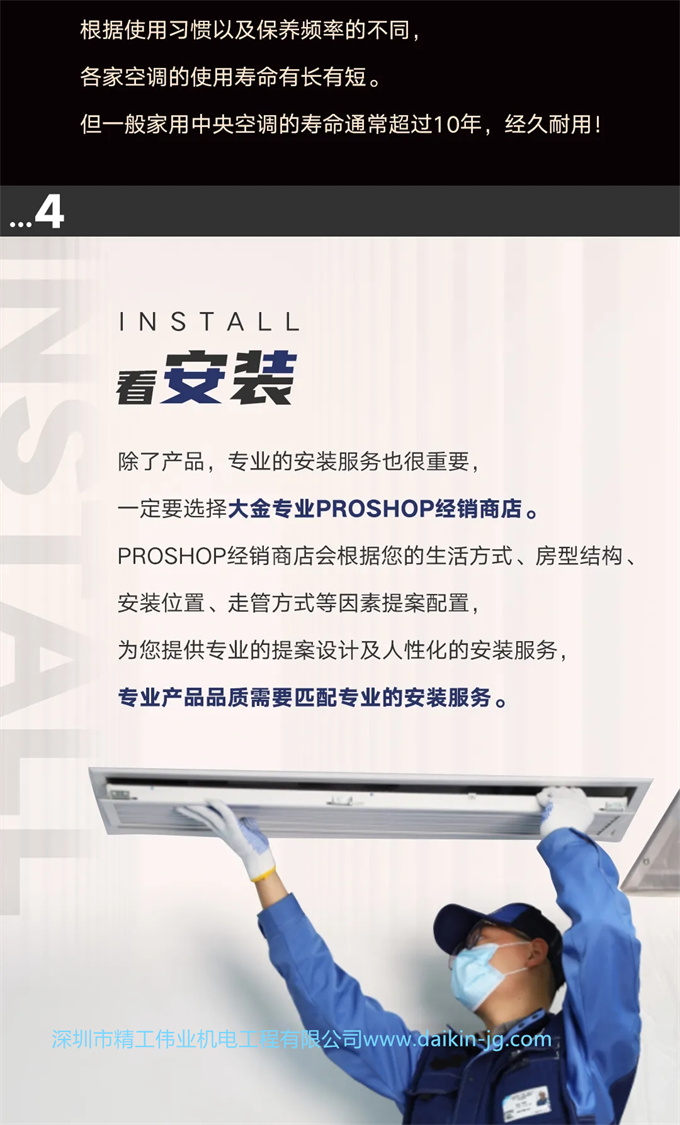 家用中央空调怎么选：看安装，除了产品，专业的安装服务很重要，一定要选择大金专业PROSHOP经销商店。