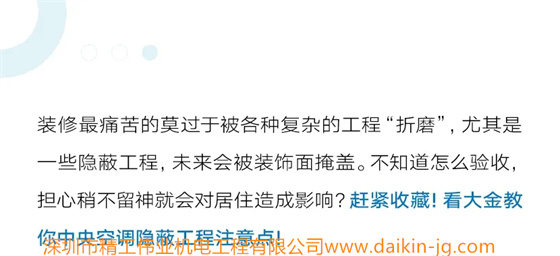 大金教你中央空调隐蔽工程注意点