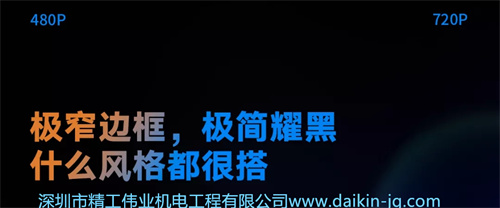 大金中央空调全彩触控智能面板极窄边框，极简耀黑，什么风格都很搭。