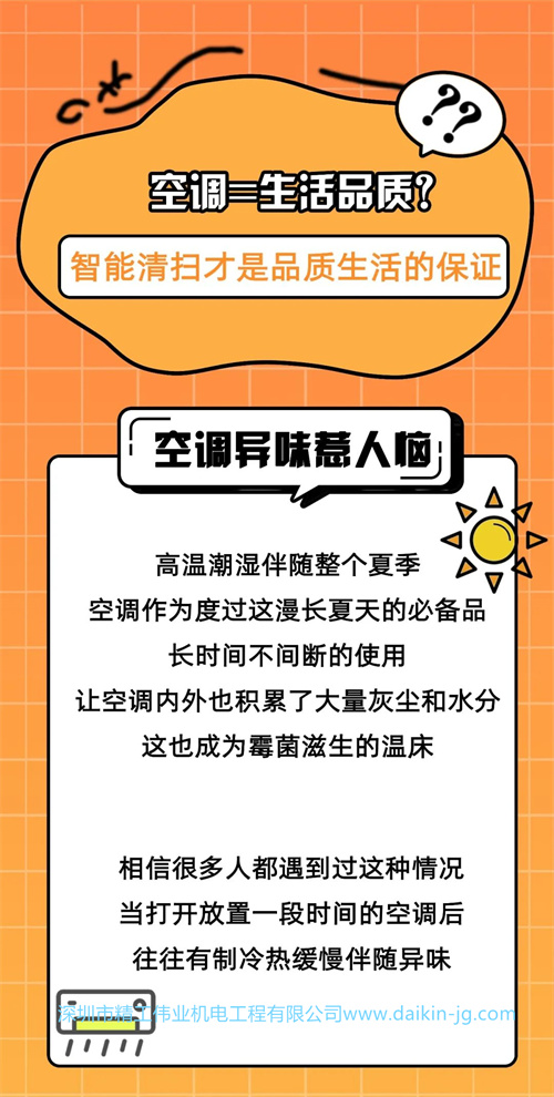 空调异味怎么办？开云官方登录网站入口智能清洗让您更省心