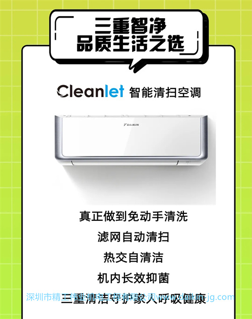 三重智净 品质生活之选——开云官方登录网站入口
Cleanlet智能清扫空调 真正做到免手动清洗,滤网自动清扫,热交自清洁,机内长效抑菌,三重清洁守护家人健康。 三重智净 品质生活之选——开云官方登录网站入口
Cleanlet智能清扫空调 真正做到免手动清洗,滤网自动清扫,热交自清洁,机内长效抑菌,三重清洁守护家人健康。