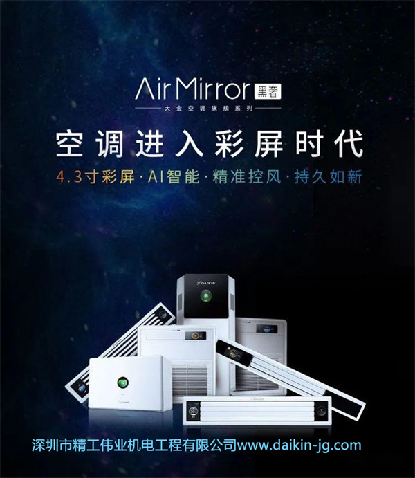 大金中央空调智慧眼是怎么一回事？