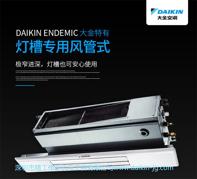 DAIKIN/
2021年最新款3匹一拖一灯槽专用风管机WIFI远程手机APP控制家用中央空调 