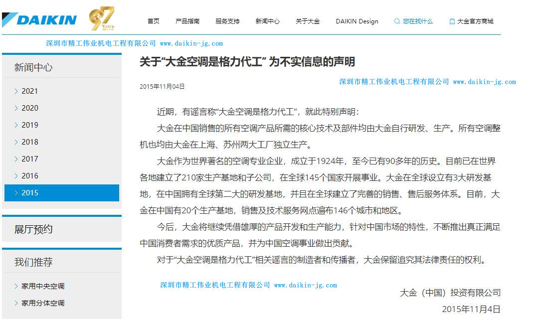 开云官方登录网站入口
是格力代工的吗？