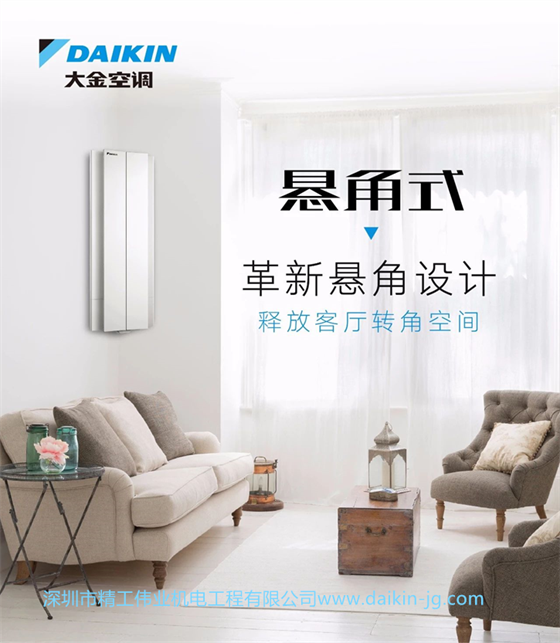 大金悬角机空调使用场景 大金悬角机空调使用场景