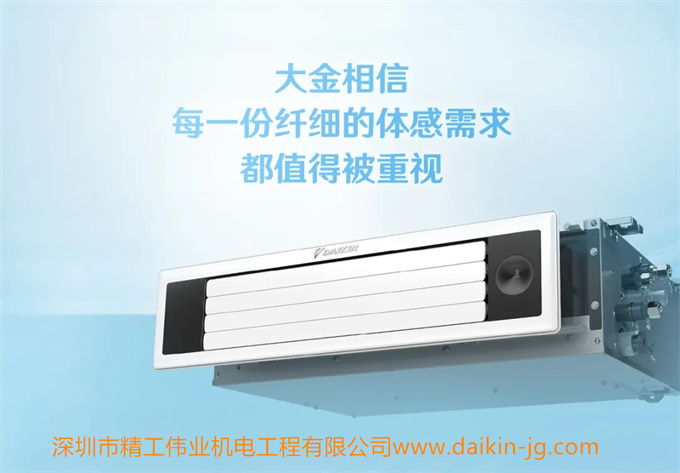 大金相信，每一份纤细的体感需求，都值得被重视